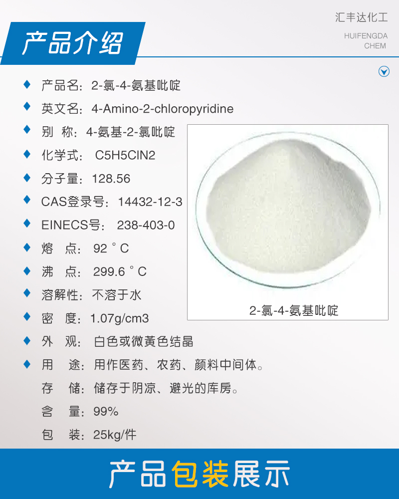 2-氯-4-氨基吡啶 介紹.jpg