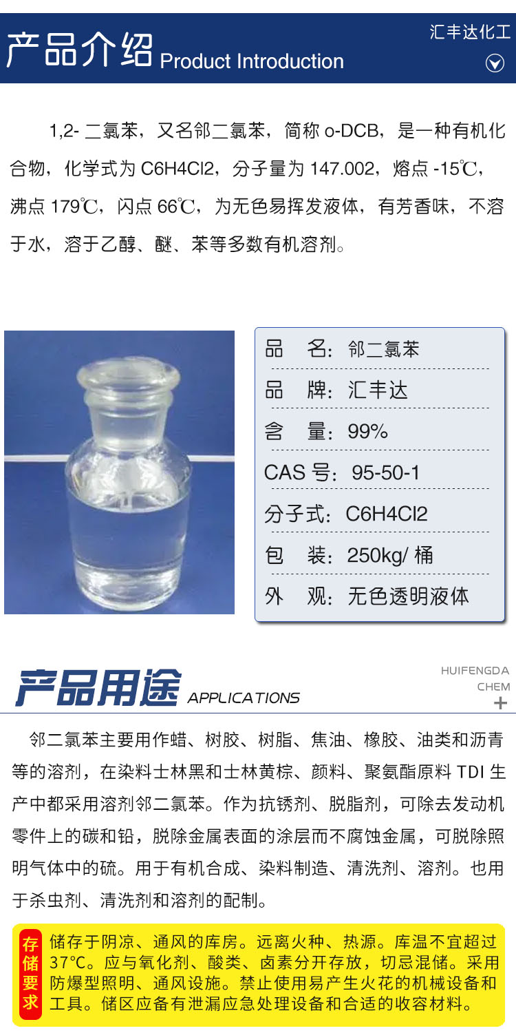 鄰二氯苯 附2.jpg